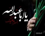هَیهَاتَ مِنَّا الذِّلَّة