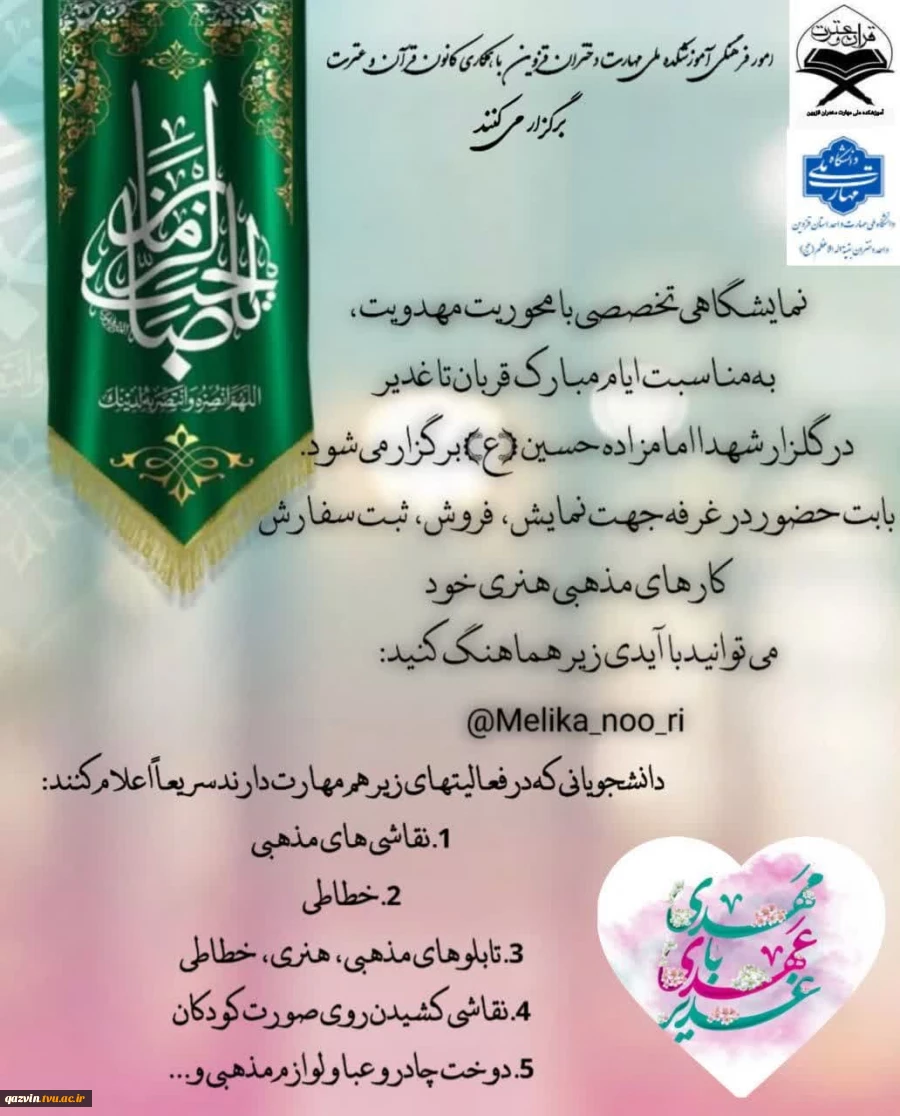 برپایی  نمایشگاه_نشان_انتظار۲ از غدیر تا ظهور؛ مسیر ولایت، مسیر انتظار
 4