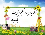 سال تحصیلی 1404 2