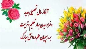 سال تحصیلی 1404 2