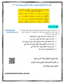 اطلاعیه ثبت نام آموزشکده دختران 1404 3
