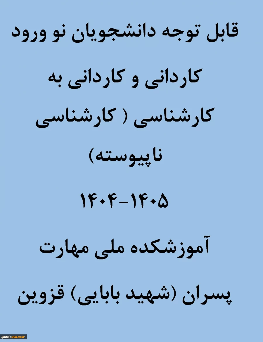 نحوه ثبت نام حضوری و غیر حضوری کاردانی پسران
 2