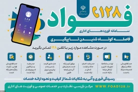 سامانه فوآد
