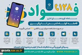 سامانه فوآد