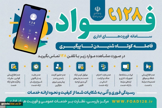 سامانه فوآد