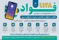 سامانه فوآد