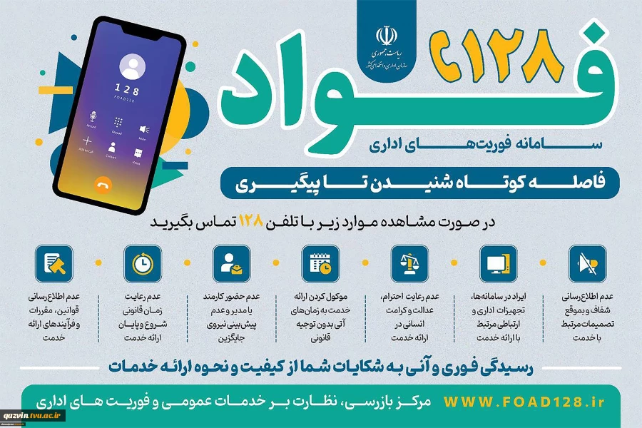 سامانه فوآد 2
