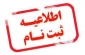 پذیرفته شدگان آزمون سراسری سازمان سنجش در مقطع کارشناسی پیوسته رشته حسابداری