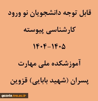 نحوه ثبت نام حضوری و غیر حضوری  کارشناسی پیوسته 1404