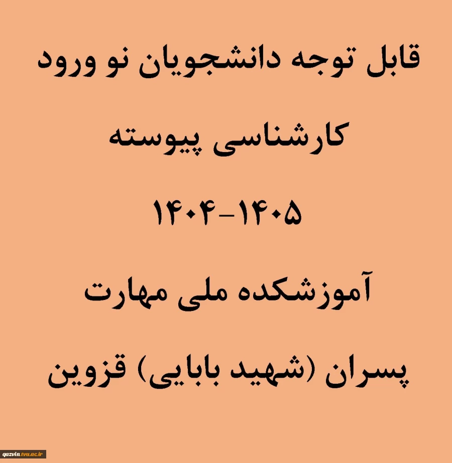 نحوه ثبت نام حضوری و غیر حضوری  کارشناسی پیوسته 1404
 2