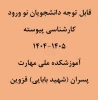 نحوه ثبت نام حضوری و غیر حضوری  کارشناسی پیوسته 1404
 2