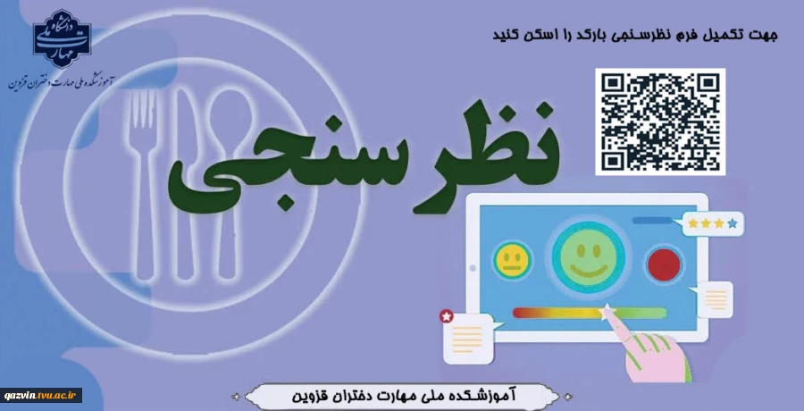 نظرسنجی تغذیه دانشجویی 2