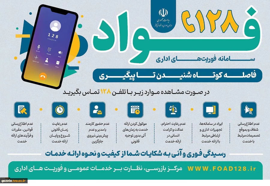 سامانه فوآد 2