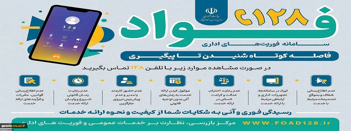 سامانه فوآد