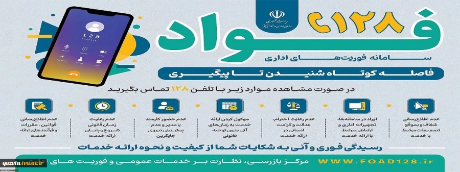 سامانه فوآد 2