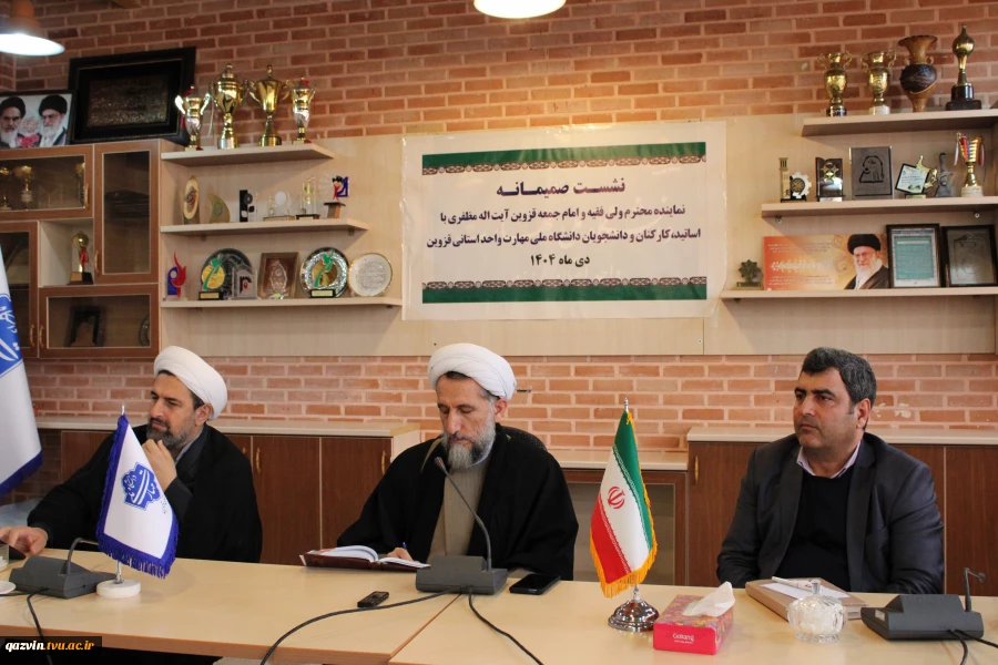 نشست صمیمی و هم‌اندیشی نماینده محترم ولی فقیه در استان و امام جمعه قزوین، آیت‌الله مظفری، با کارکنان، اساتید و دانشجویان  2