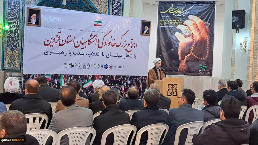 اجتماع بزرگ خانوادگی دانشگاهیان استان قزوین در محکومیت فتنه دی‌ماه ۱۴۰۴ 4