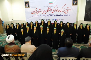 اجتماع بزرگ خانوادگی دانشگاهیان استان قزوین در محکومیت فتنه دی‌ماه ۱۴۰۴ 9