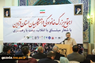 اجتماع بزرگ خانوادگی دانشگاهیان استان قزوین در محکومیت فتنه دی‌ماه ۱۴۰۴ 13