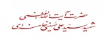 امام شهید 2