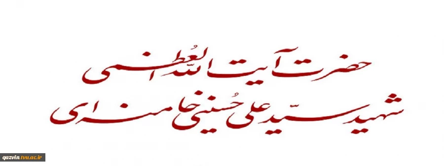 امام شهید 2