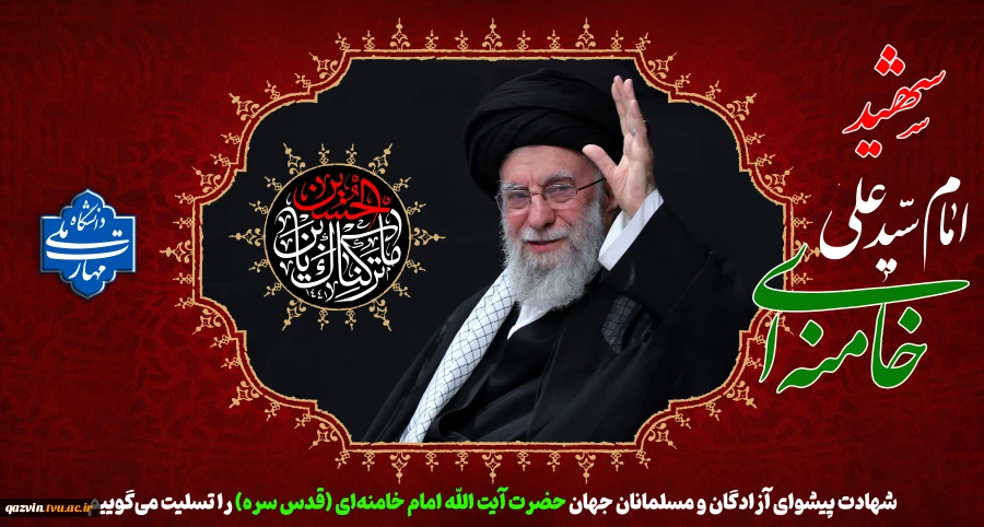 امام شهید حضرت آیت اله امام خامنه ای 2