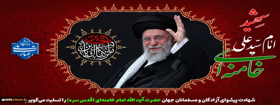 امام شهید حضرت آیت اله امام خامنه ای 2