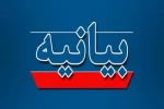 بیانیه دفتر نهاد نمایندگی مقام معظم رهبری در دانشگاه ملی مهارت 2