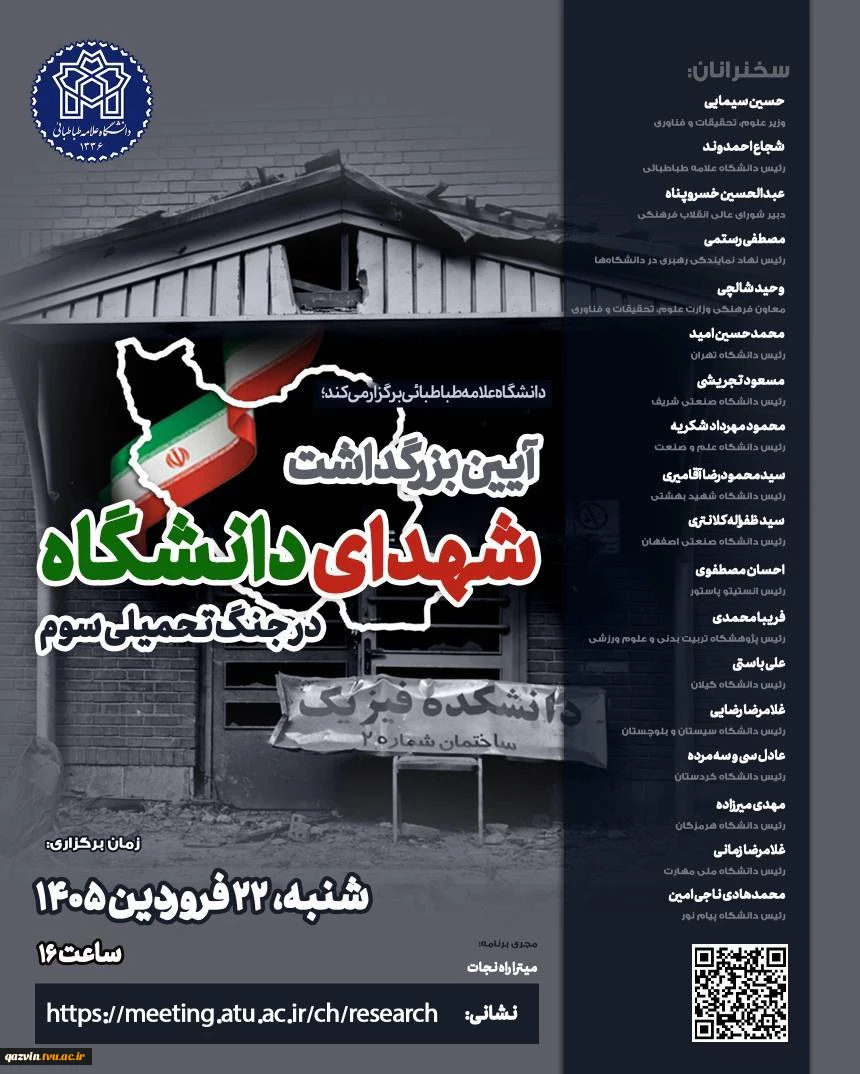 رئیس دانشگاه ملی مهارت در آیین بزرگداشت شهدای دانشگاه در جنگ تحمیلی سوم؛

فارغ التحصیلان ما نه تنها می‌دانند بلکه می‌توانند 2