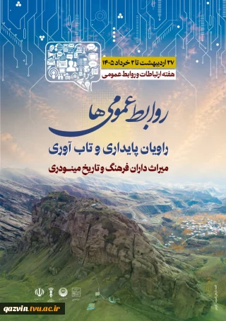 هفته روابط عمومی