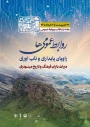 هفته روابط عمومی