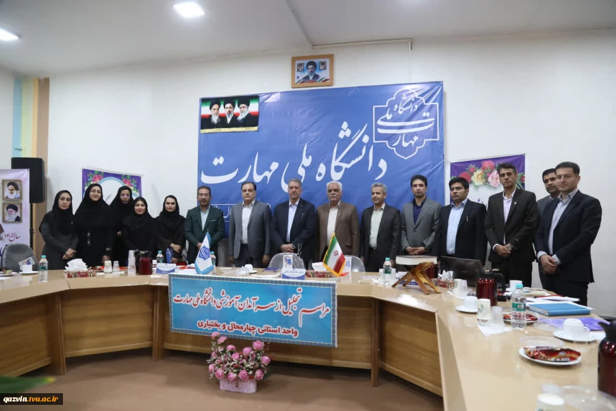 دکتر زمانی در آیین تجلیل از سرآمدان آموزشی چهارمحال محال و بختیاری:

سرآمدی آموزشی در دانشگاه ملی مهارت یعنی تبدیل دانش به مهارت و مهارت به اشتغال 7