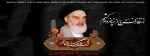 سالروز رحلت جانسوز حضرت امام خمینی(ره) 2