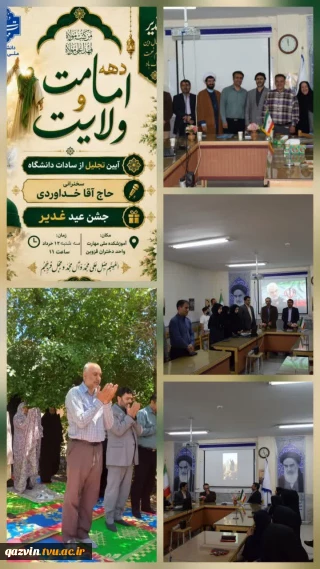 آیین تجلیل از سادات در دانشگاه ملی مهارت واحد استانی قزوین برگزار شد