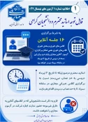 اطلاعیه های مهم آزمون 042 2