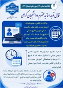 اطلاعیه های مهم آزمون 042 3