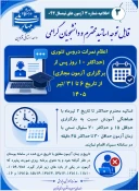 اطلاعیه های مهم آزمون 042 4