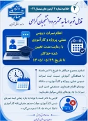 اطلاعیه های مهم آزمون 042 5
