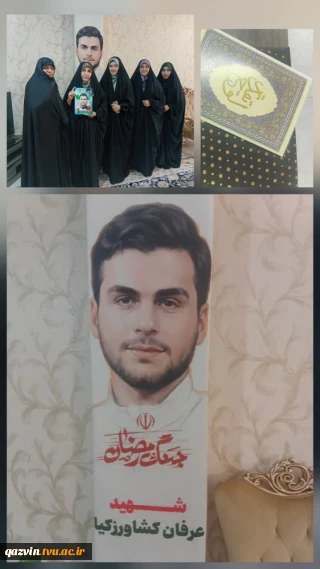 دیدار کارکنان و دانشجویان آموزشکده ملی مهارت دختران قزوین با خانواده شهید عرفان کشاورزکیا