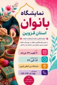 حضور فعال دانشگاه ملی مهارت استان قزوین در نمایشگاه توانمندی‌های بانوان استان 2