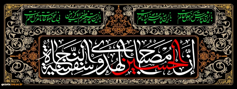 یا حسین 2