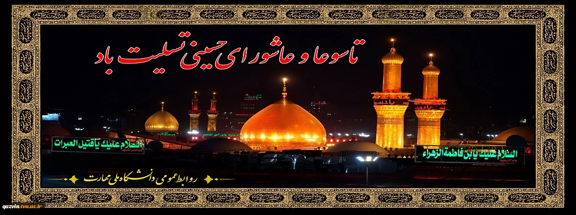 یا حسین