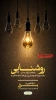 برق فضای مجازی