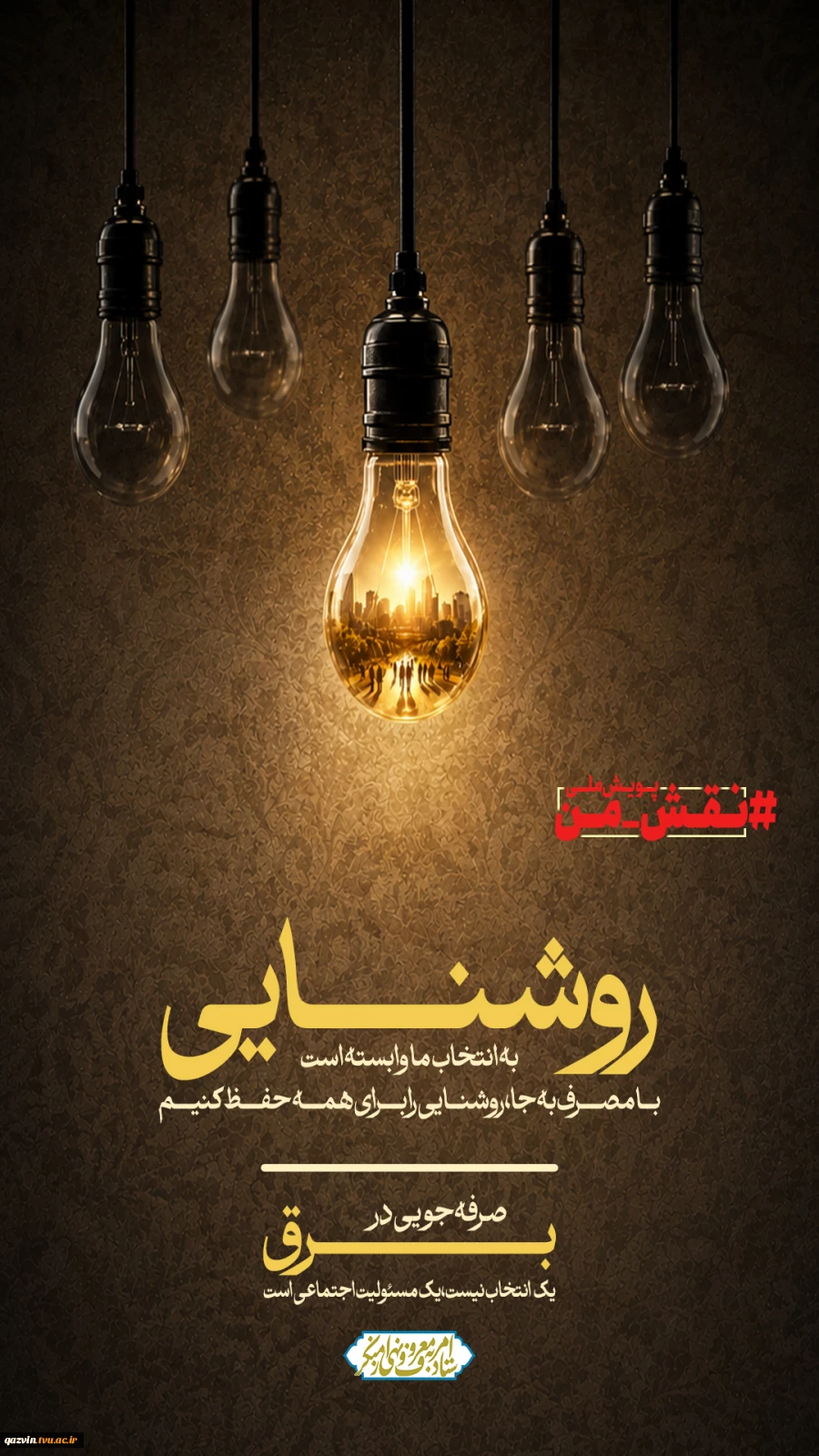 برق فضای مجازی