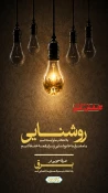 برق فضای مجازی