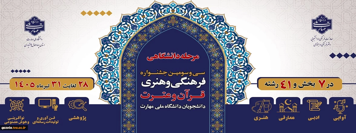 جشنواره قرآن و عترت