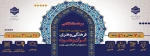 جشنواره قرآن و عترت 2