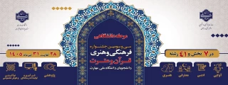 جشنواره قرآن و عترت