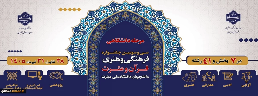 جشنواره قرآن و عترت 2