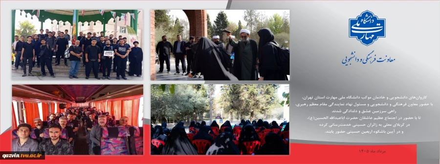 آیین بدرقه کاروان‌های دانشجویی دانشگاه ملی مهارت استان تهران به مقصد پیاده‌روی اربعین حسینی با حضور مسئولان دانشگاه 2
